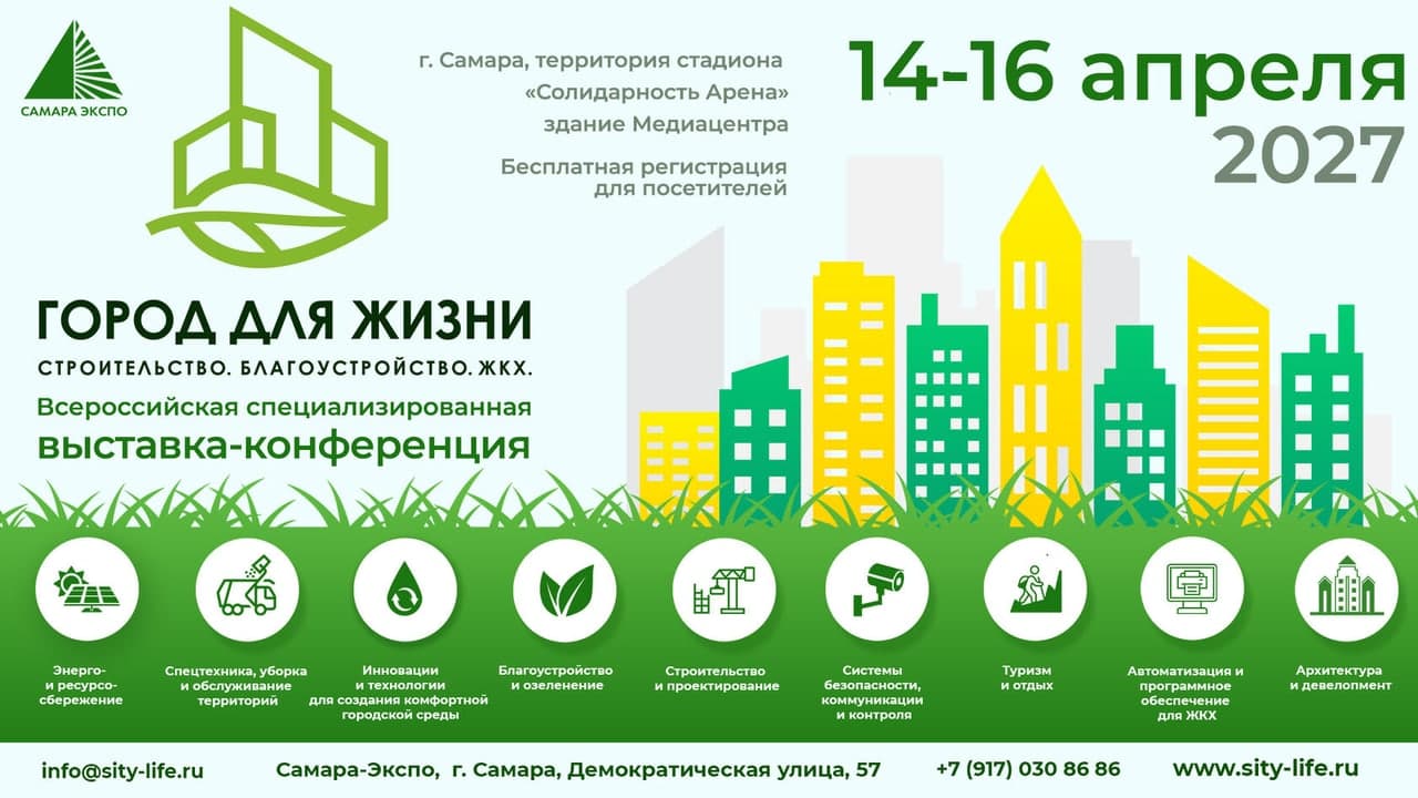 Город для жизни 2027