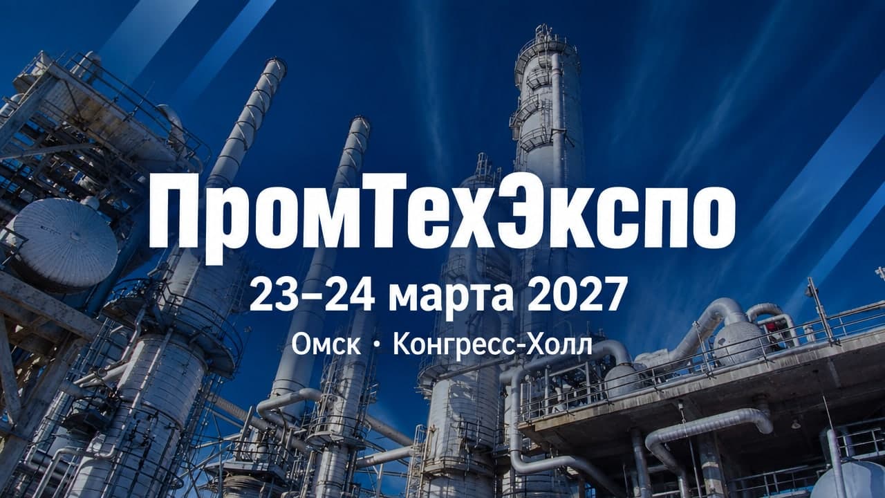 ПромТехЭкспо