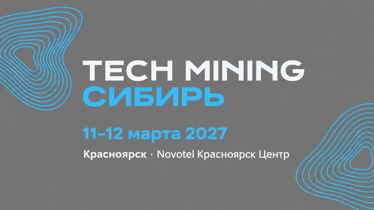 TECH MINING Сибирь