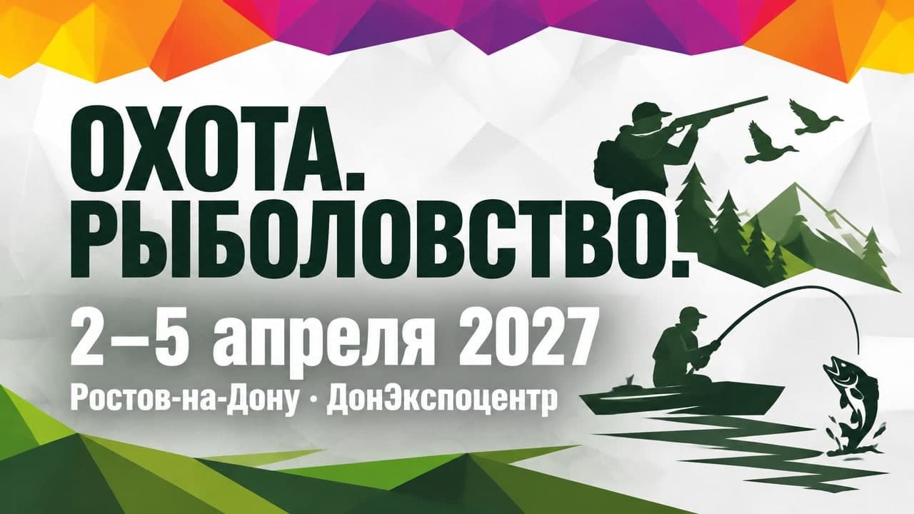 Охота. Рыболовство.