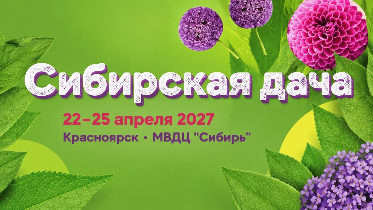 Сибирская дача
