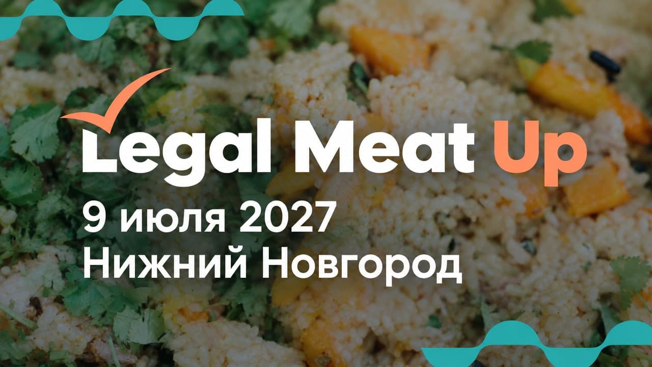 Legal Meat Up