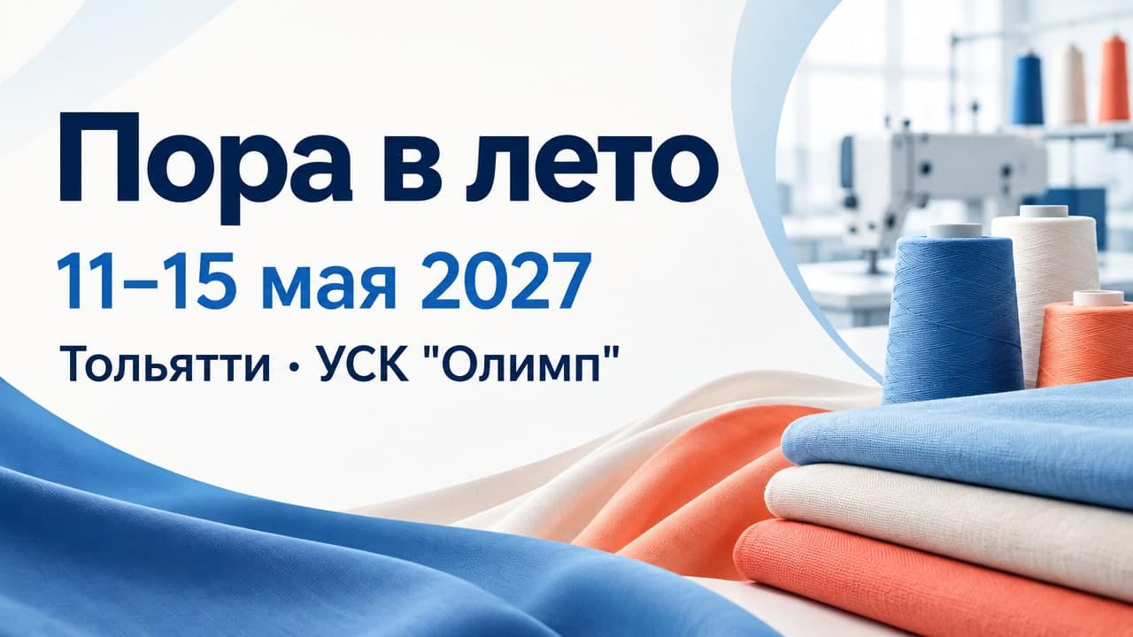 Пора в лето