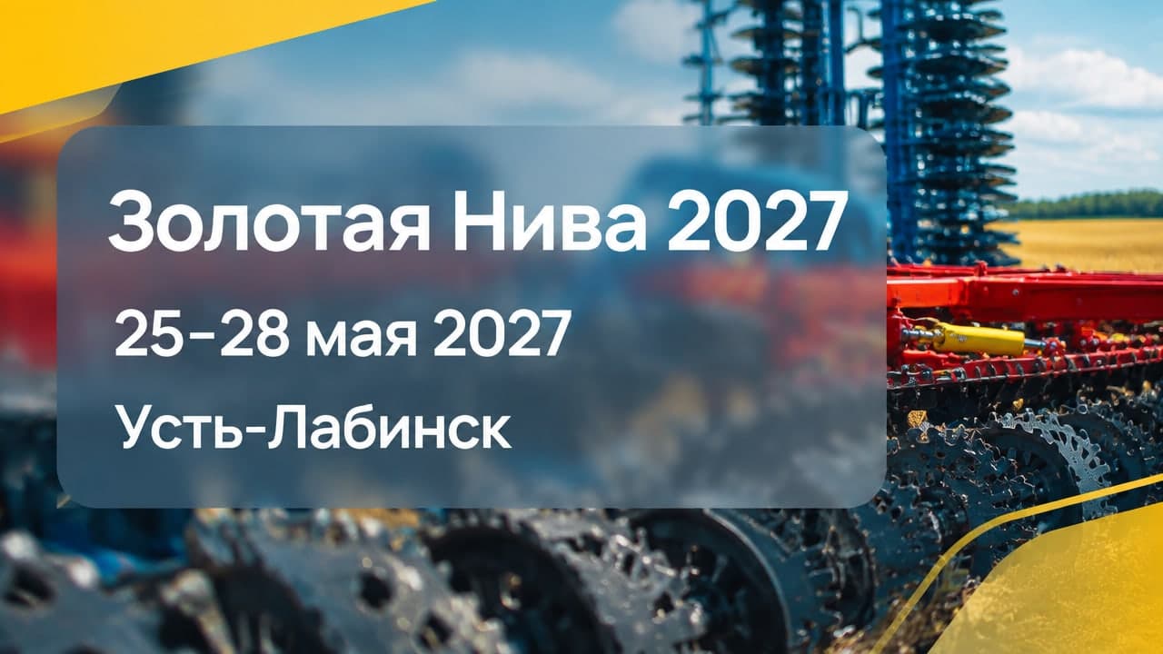 Золотая Нива 2027