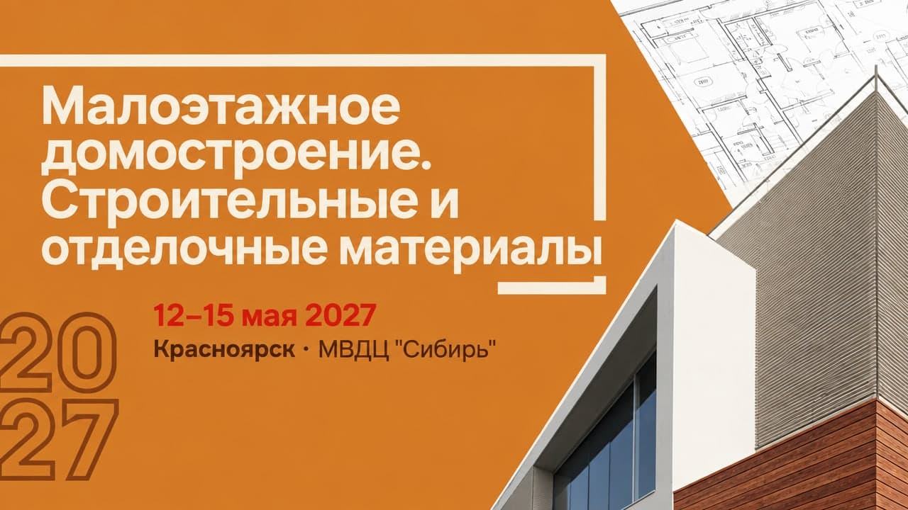 Малоэтажное домостроение. Строительные и отделочные материалы