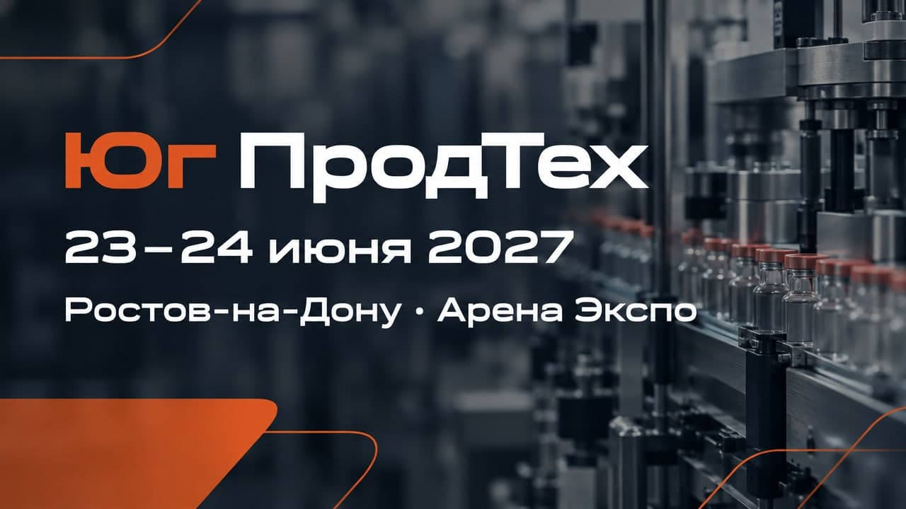 Юг ПродТех