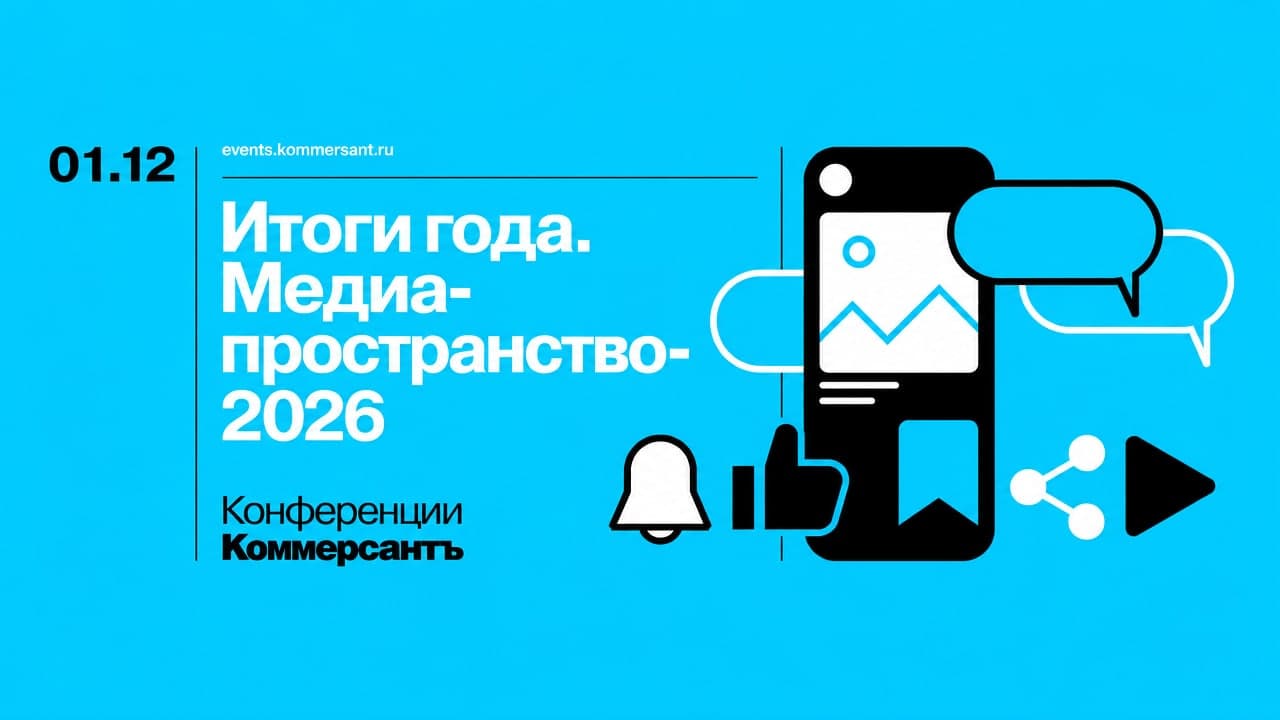 Итоги года. Медиапространство-2026
