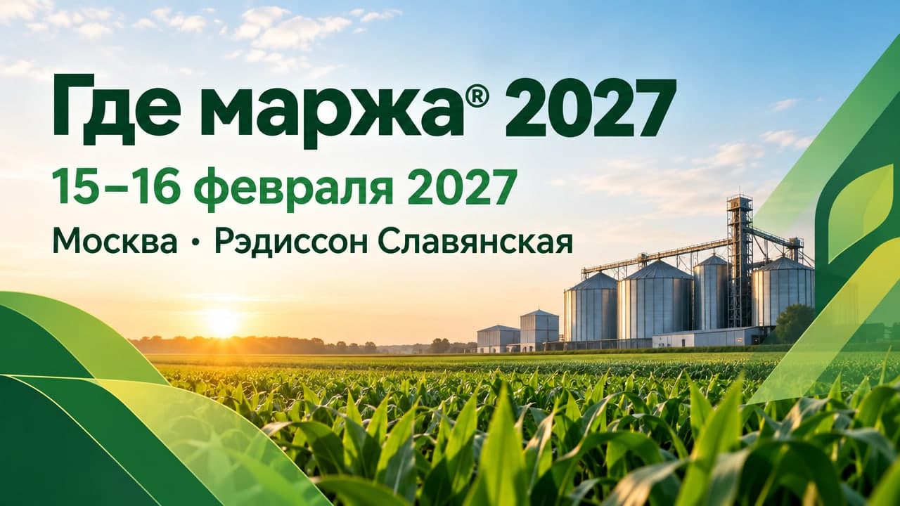 Где маржа® 2027