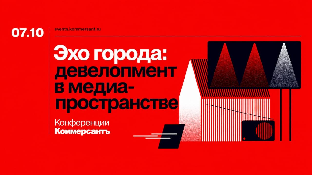 Эхо города: девелопмент в медиапространстве