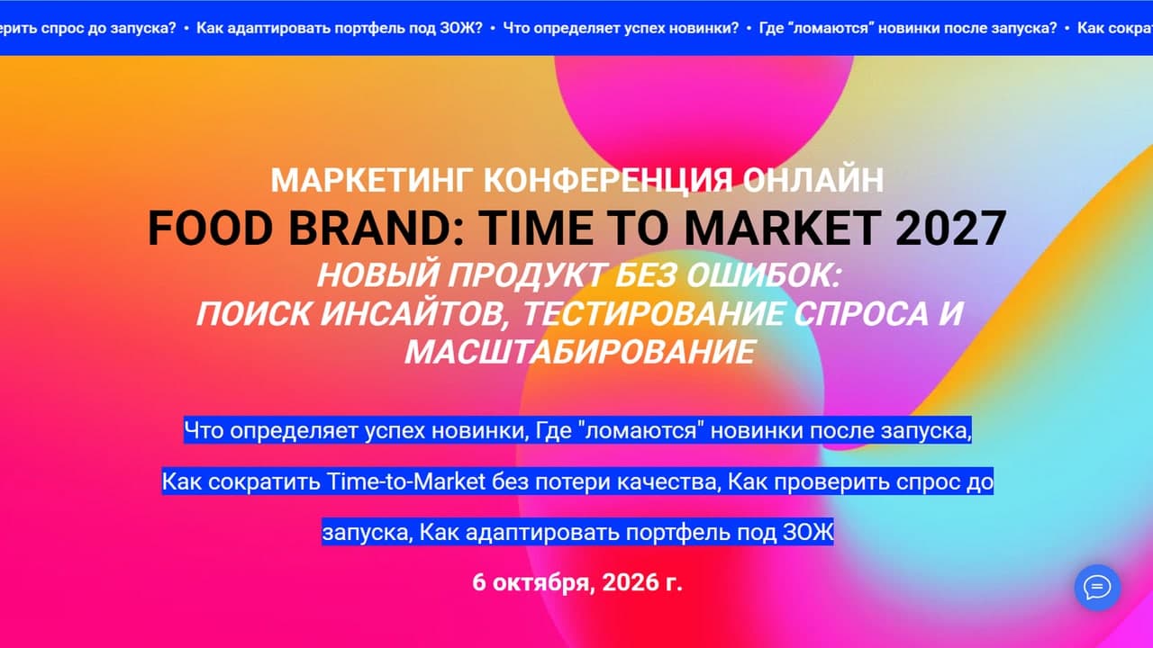 Food Brand: Time to Market 2027