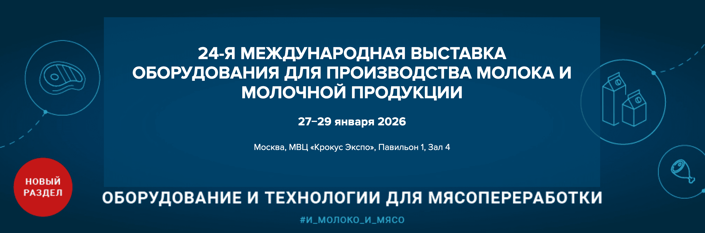 DairyTech 2026