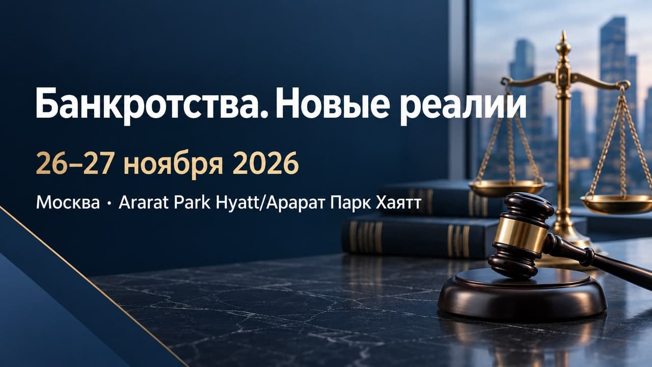 Банкротства. Новые реалии