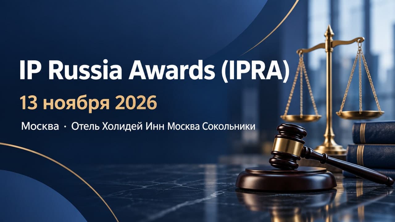 IP Russia Awards (IPRA)