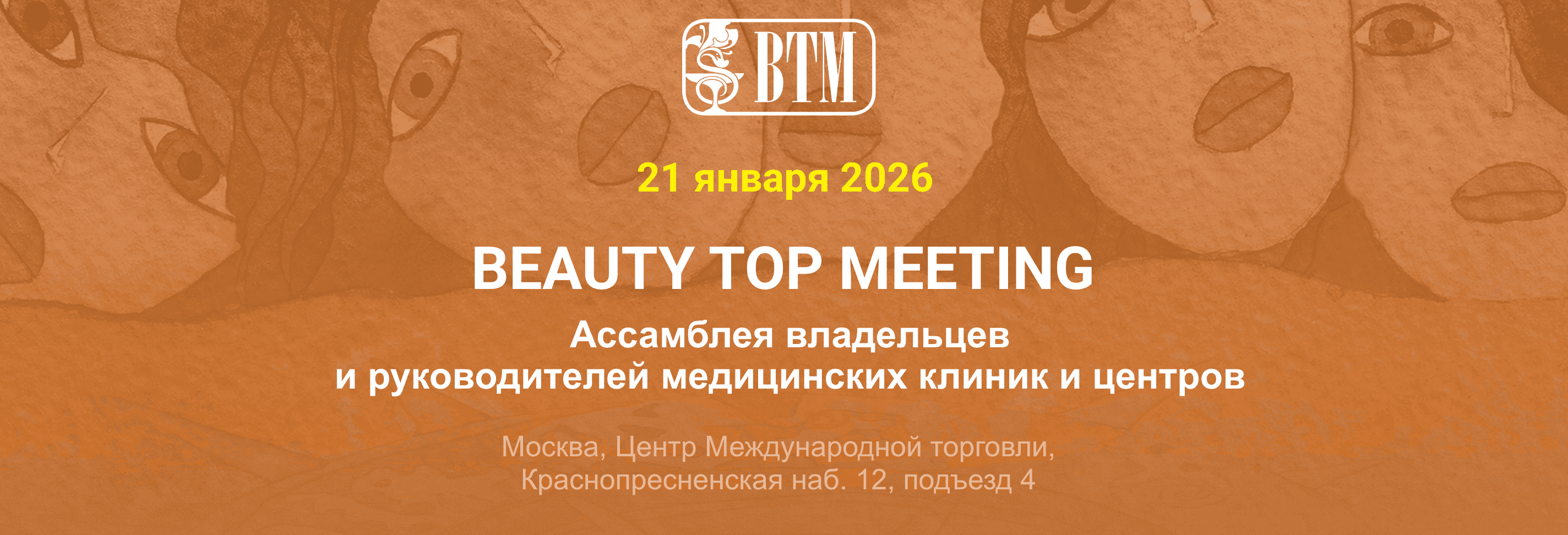 BEAUTY TOP MEETING