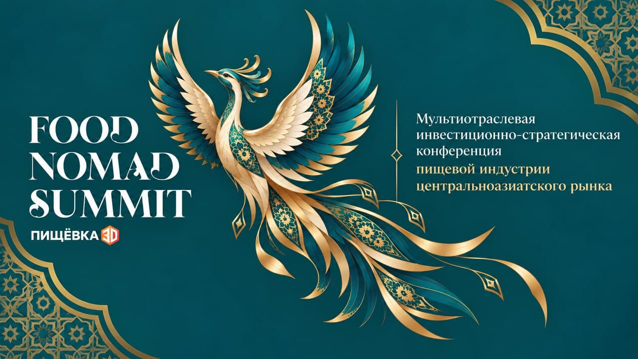ПИЩЁВКА3D: FOOD NOMAD SUMMIT 2026