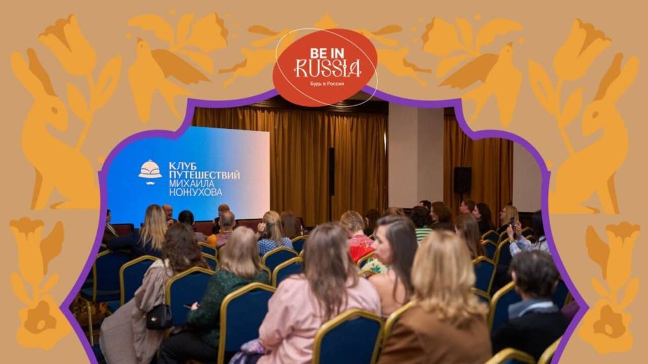 BE IN RUSSIA. ОСЕНЬ 2026