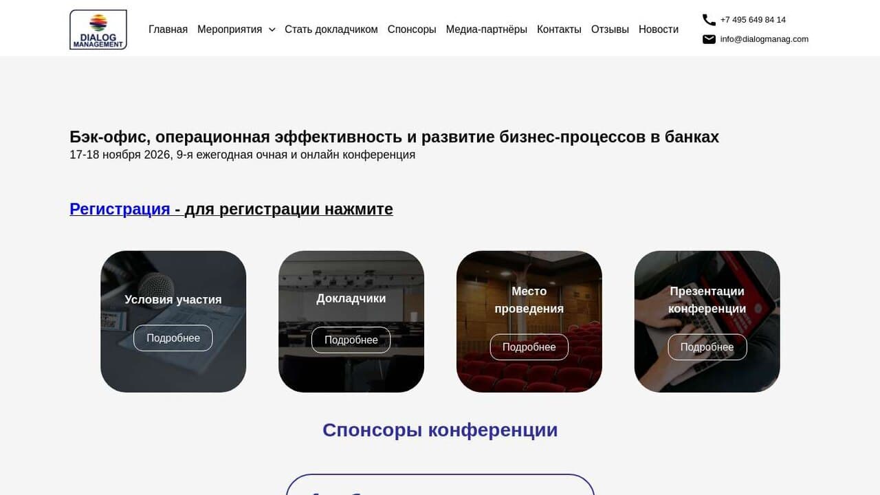 «Бэк-офис, операционная эффективность и развитие бизнес-процессов в банках» — 9-я ежегодная конференция