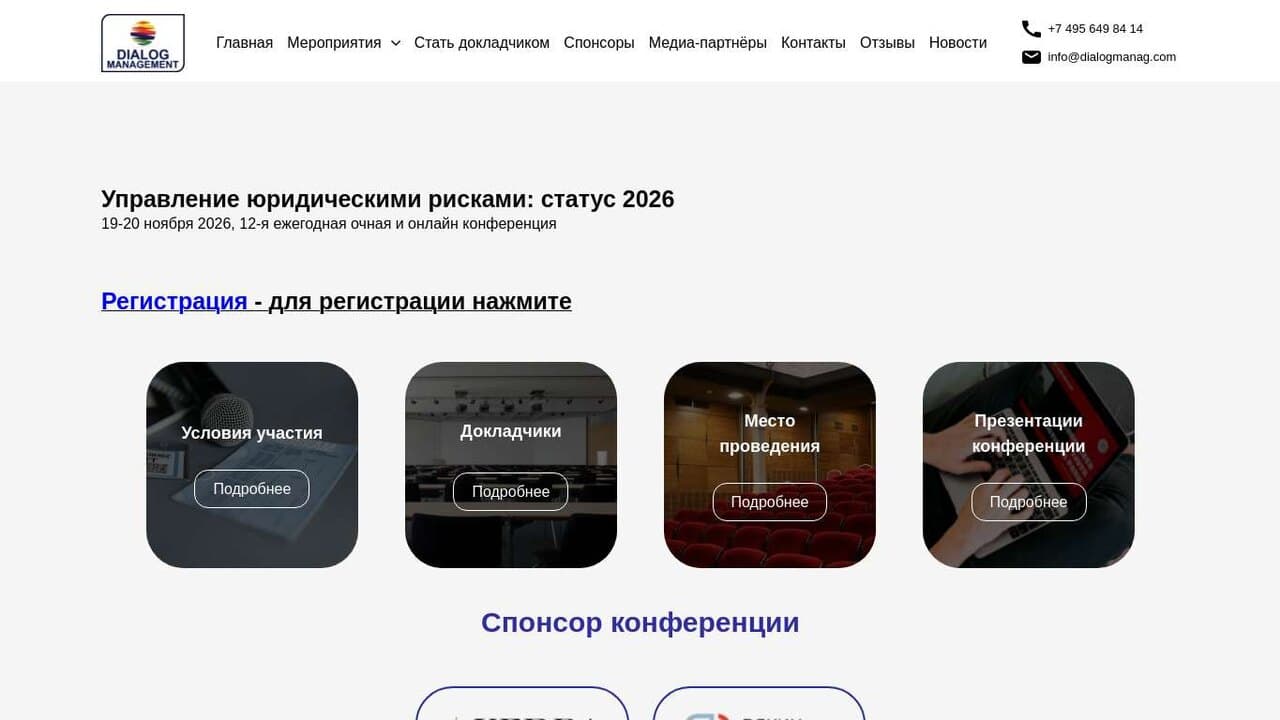 Управление юридическими рисками: статус 2026