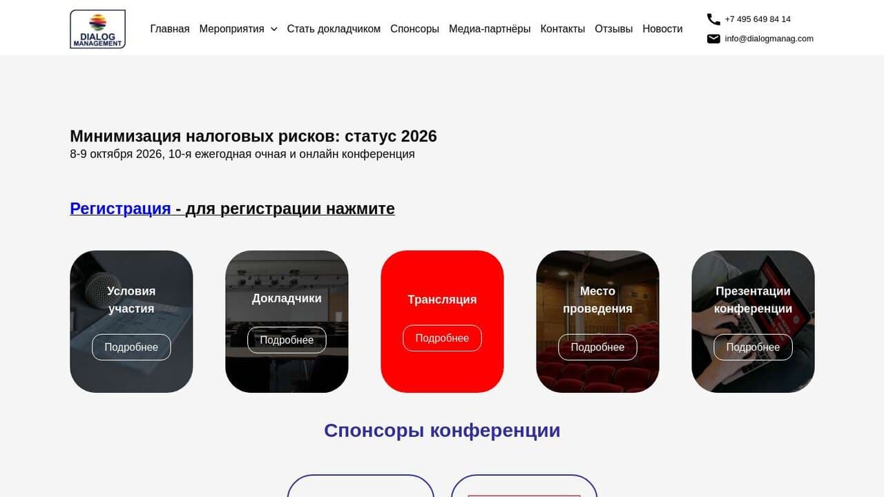 Минимизация налоговых рисков: статус 2026