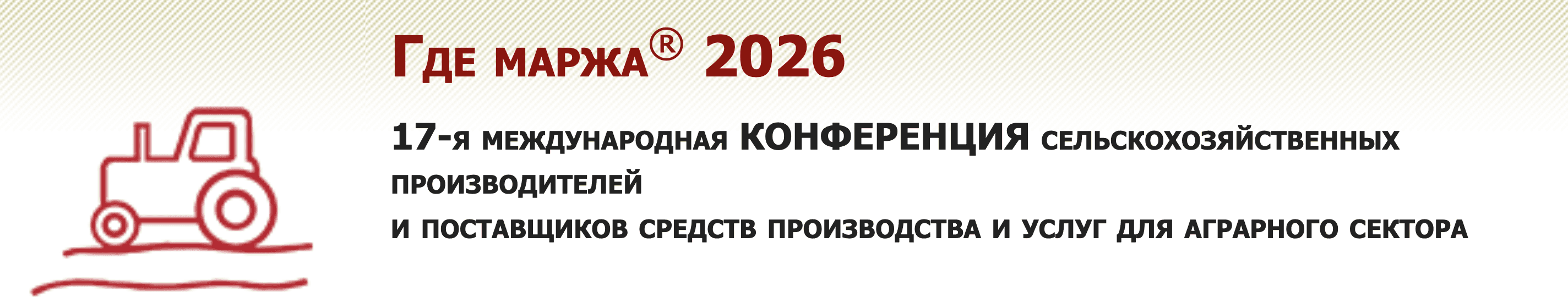 Где маржа 2026