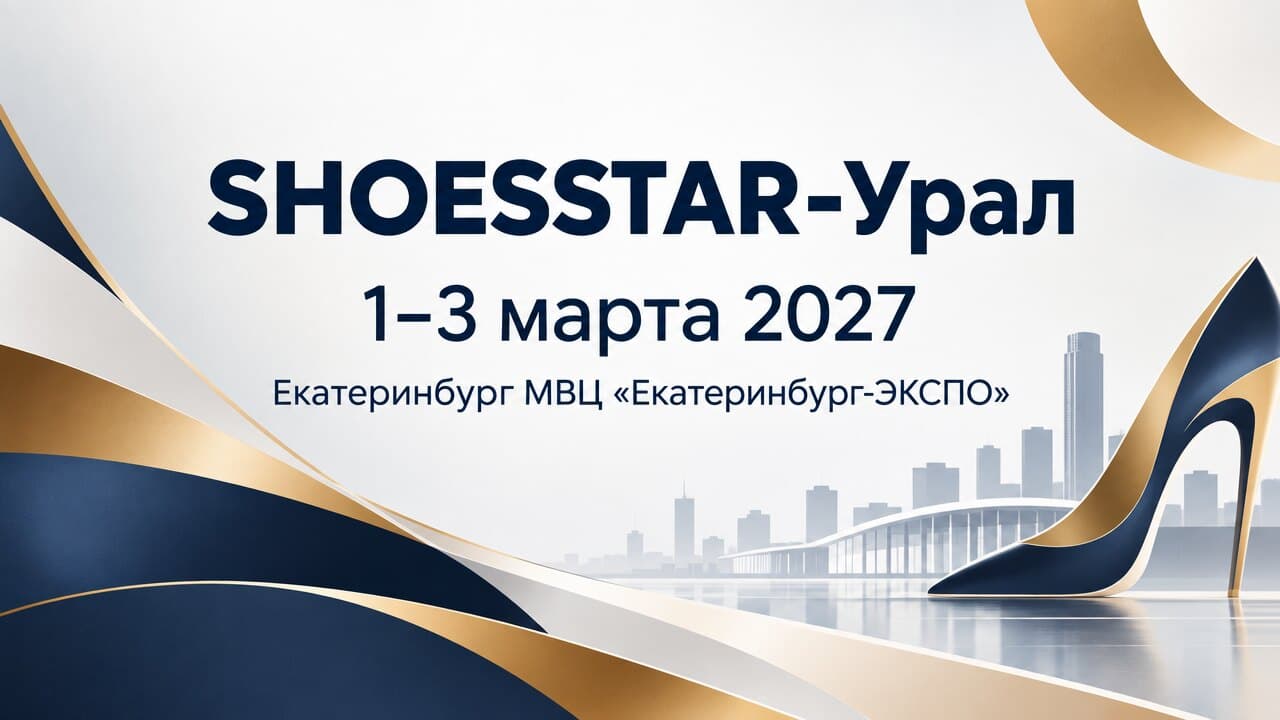 SHOESSTAR-Урал