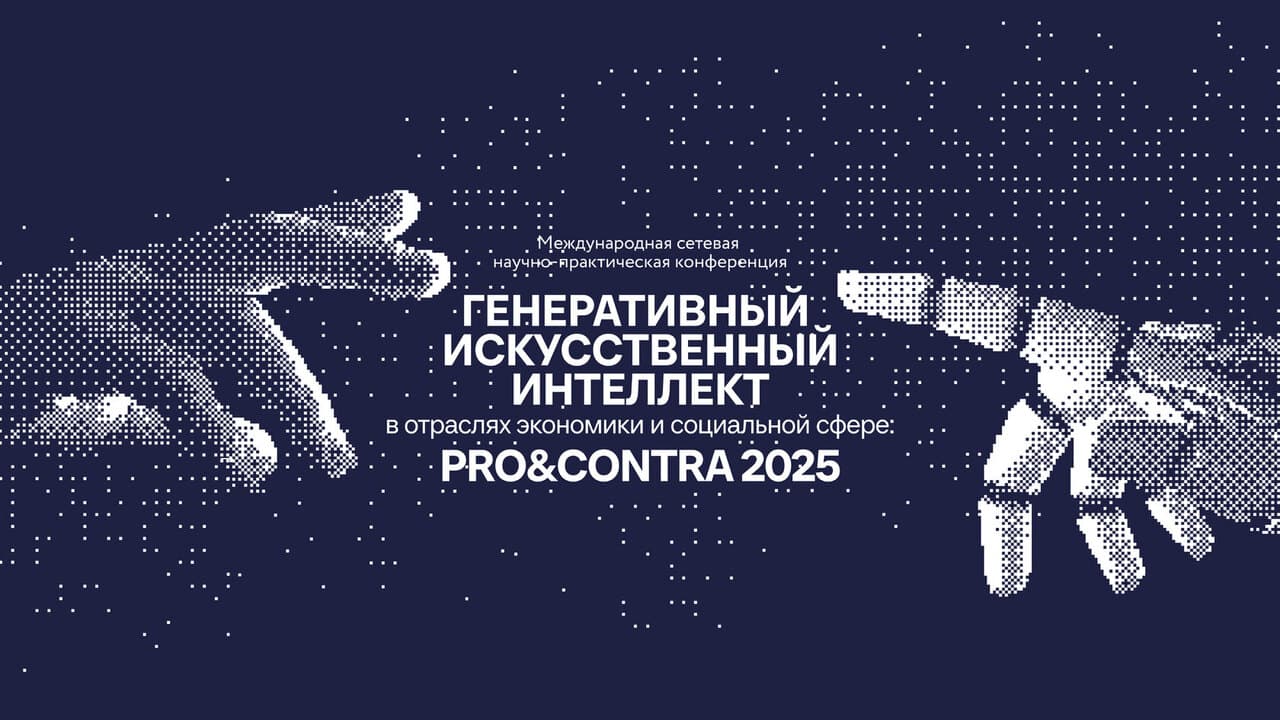 ГИИ:Pro&Contra 2026