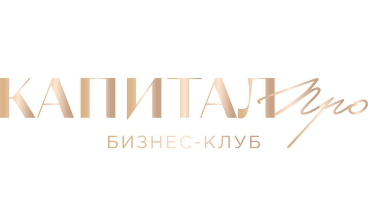Закрытый Деловой Вечер