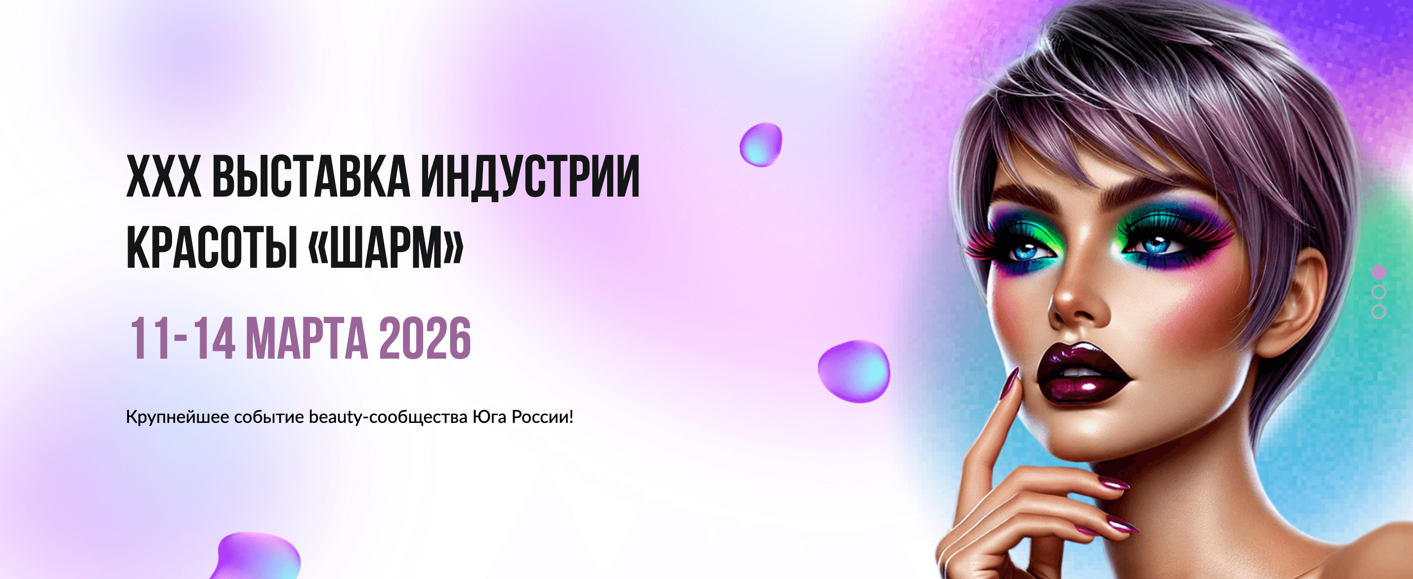 Шарм 2026