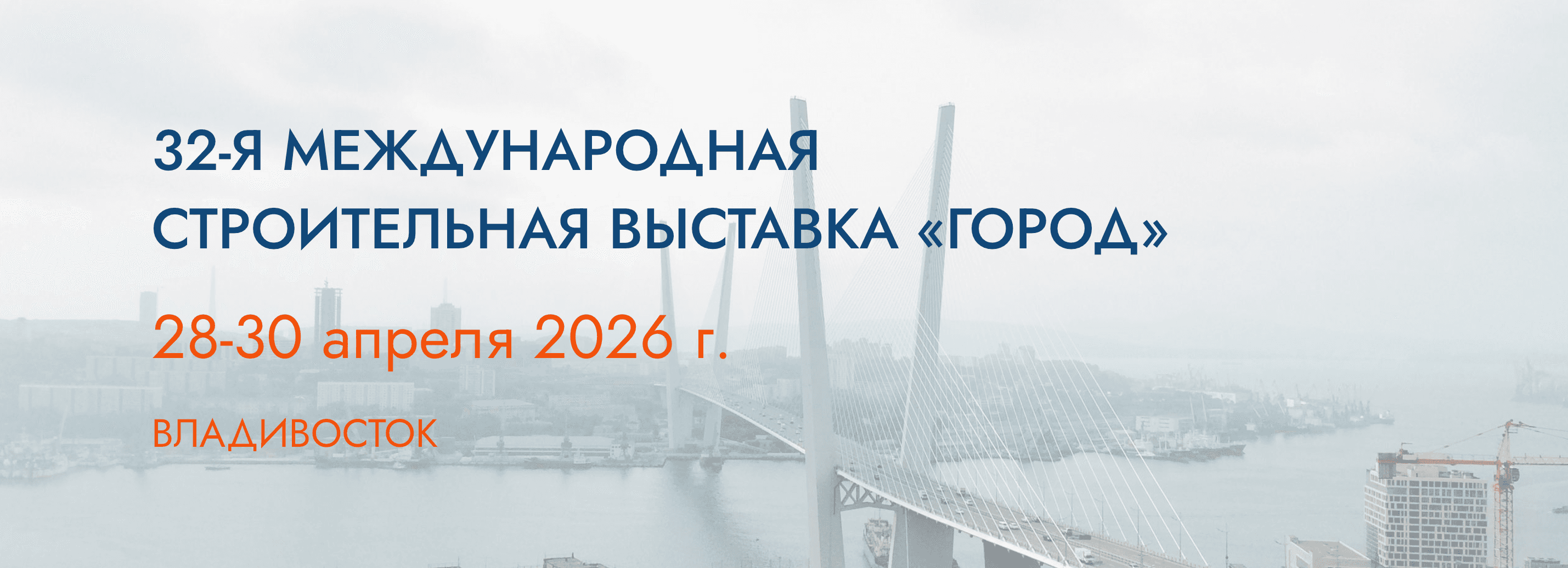 Город 2026