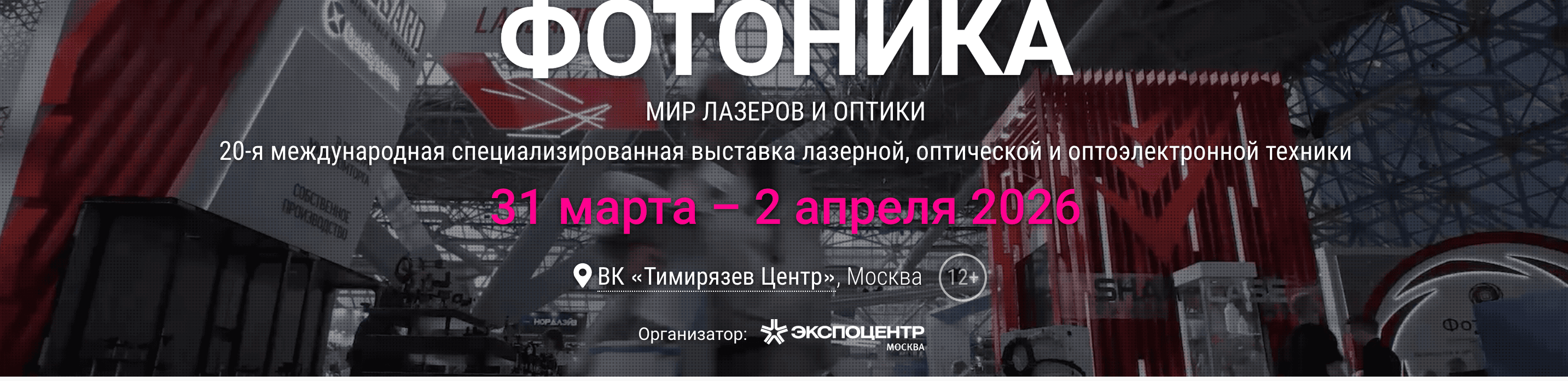 Фотоника. Мир лазеров и оптики 2026